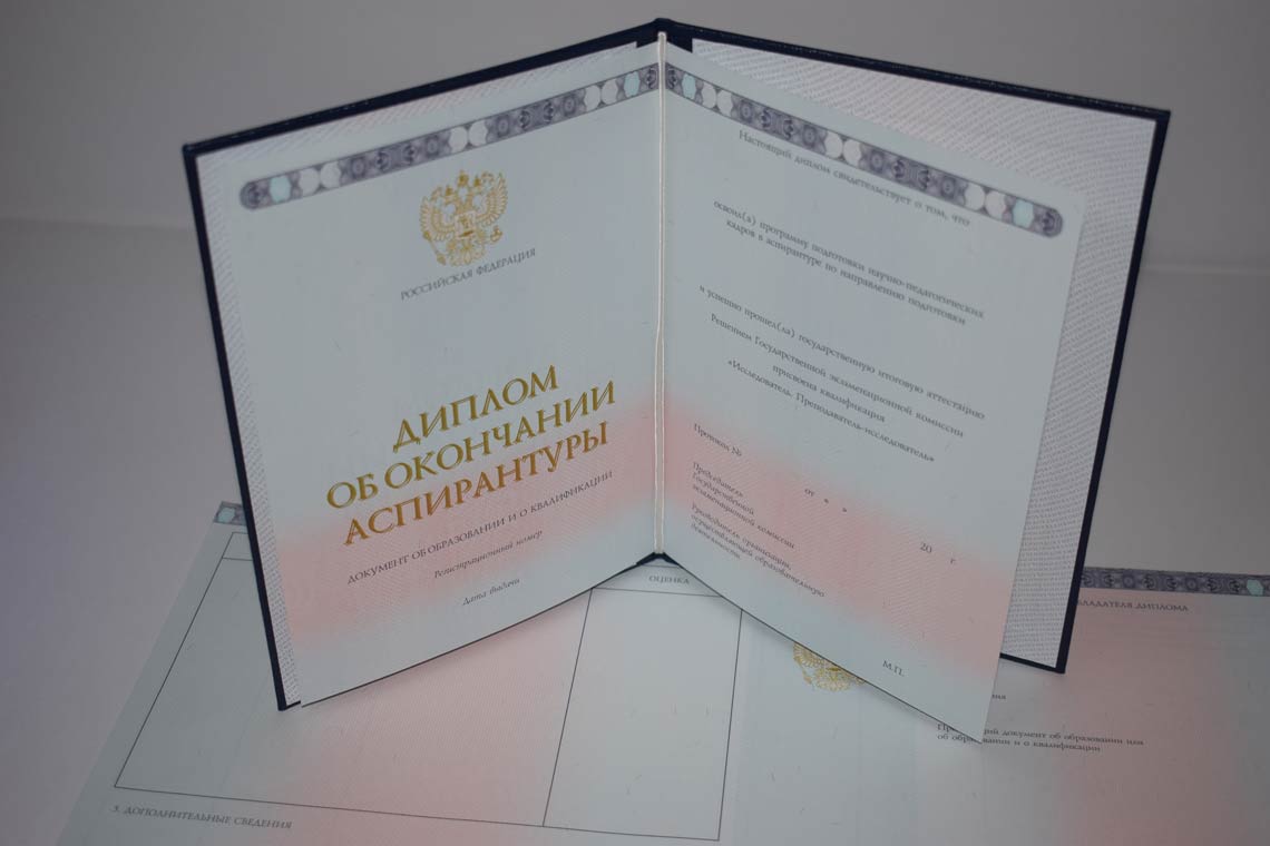 Диплом Аспирантуры 2014-2025 в Элисте